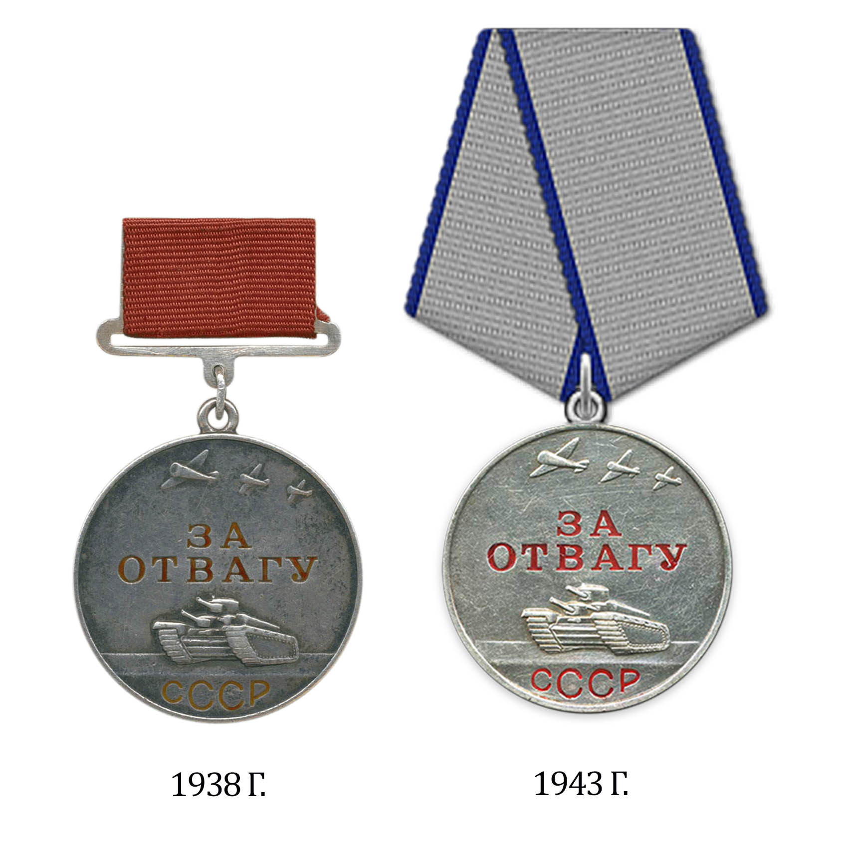 За отвагу выплаты 2023. Медаль за отвагу СССР. Медаль за отвагу ВОВ 1943. Медали за отвагу и за боевые заслуги.